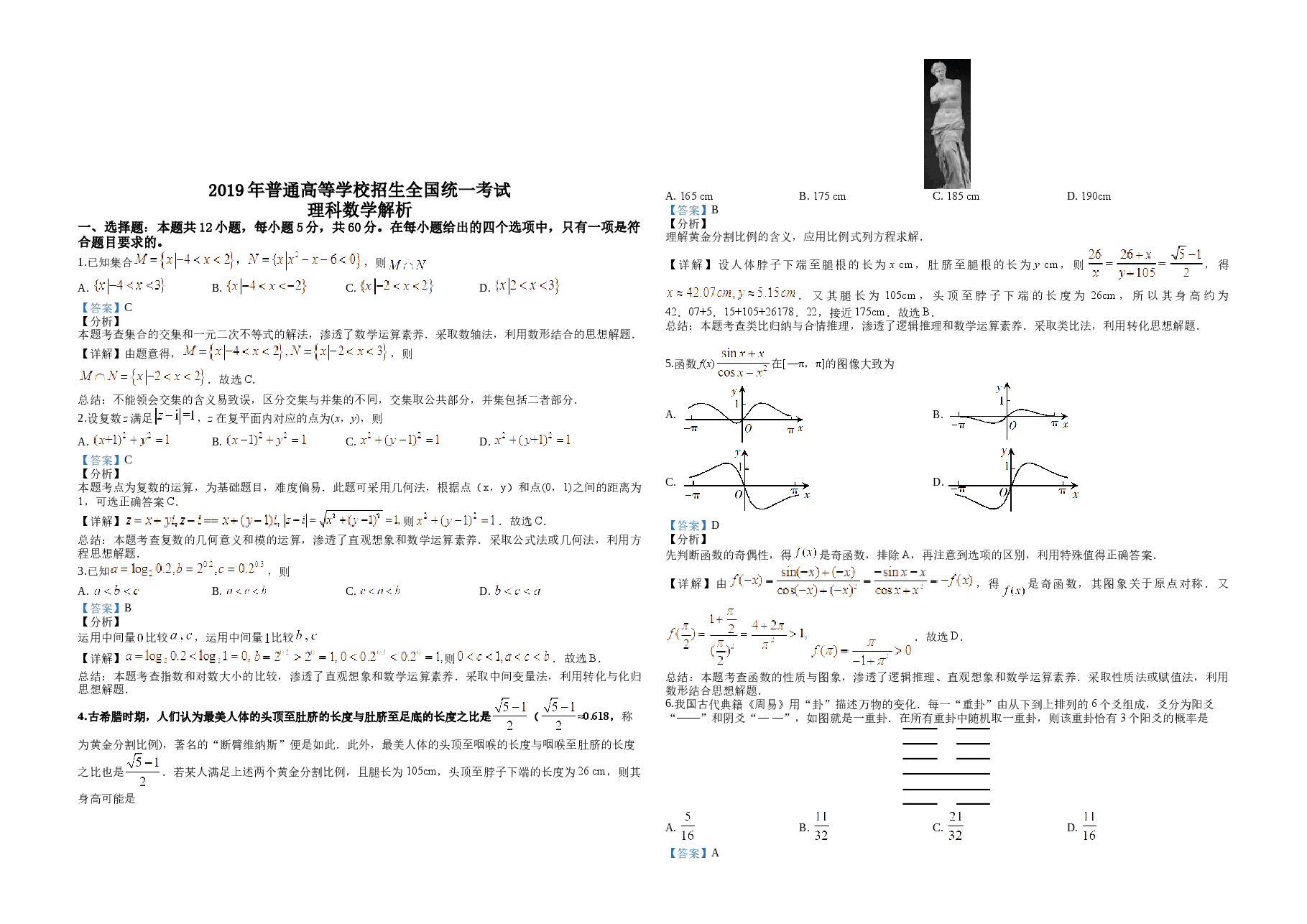 2019年广东高考(理科)数学试题及答案.docx,第4页预览