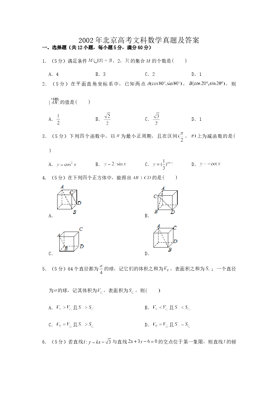 2002年北京高考文科数学真题及答案.doc，第1页预览
