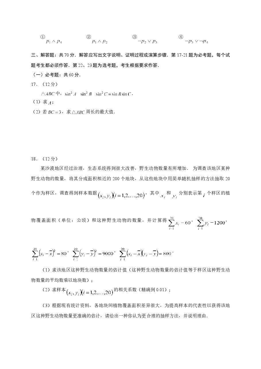 2020年陕西高考理科数学试题及答案.doc,第4页预览
