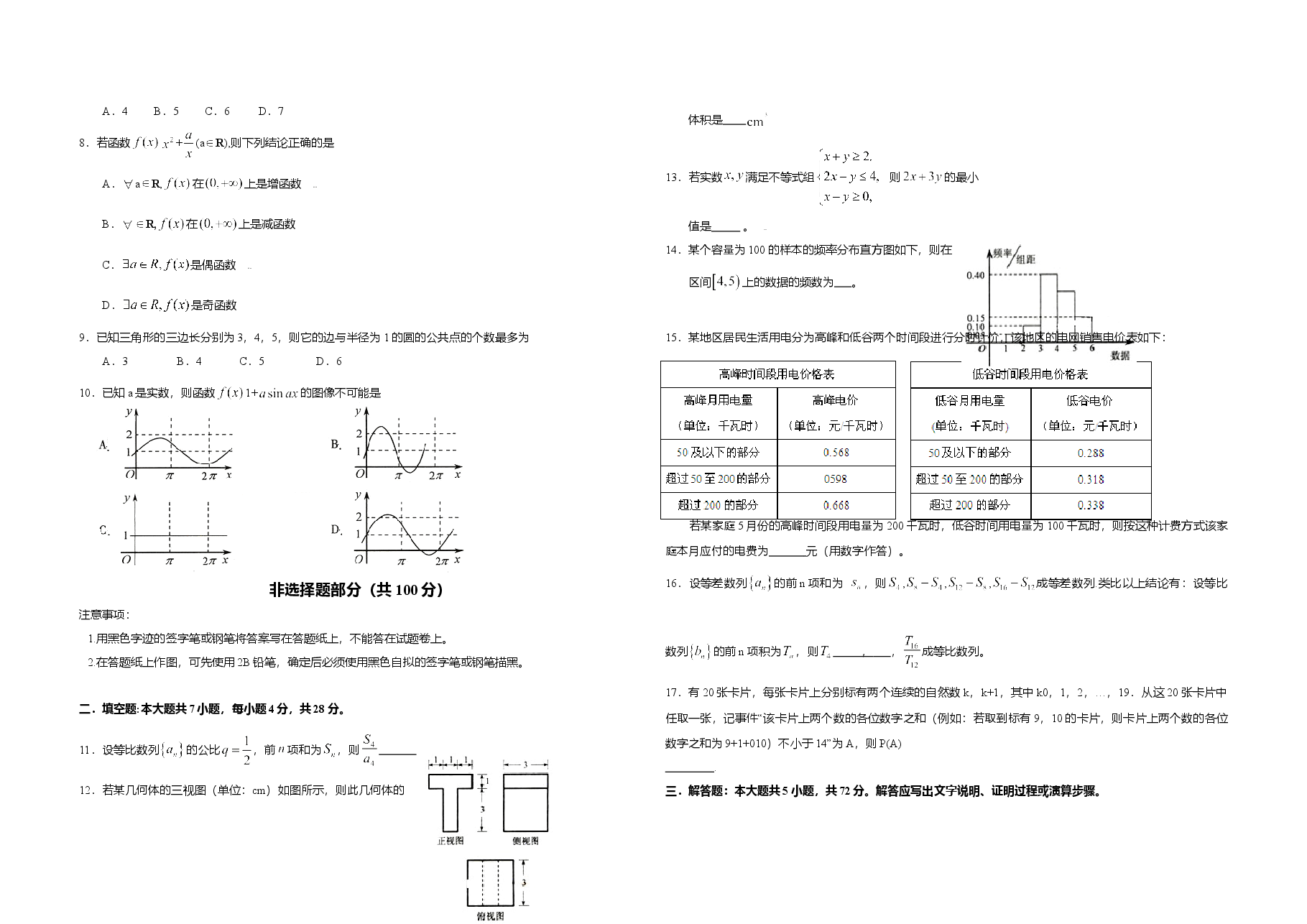 2009年浙江省高考数学【文】（含解析版）.doc，第2页预览