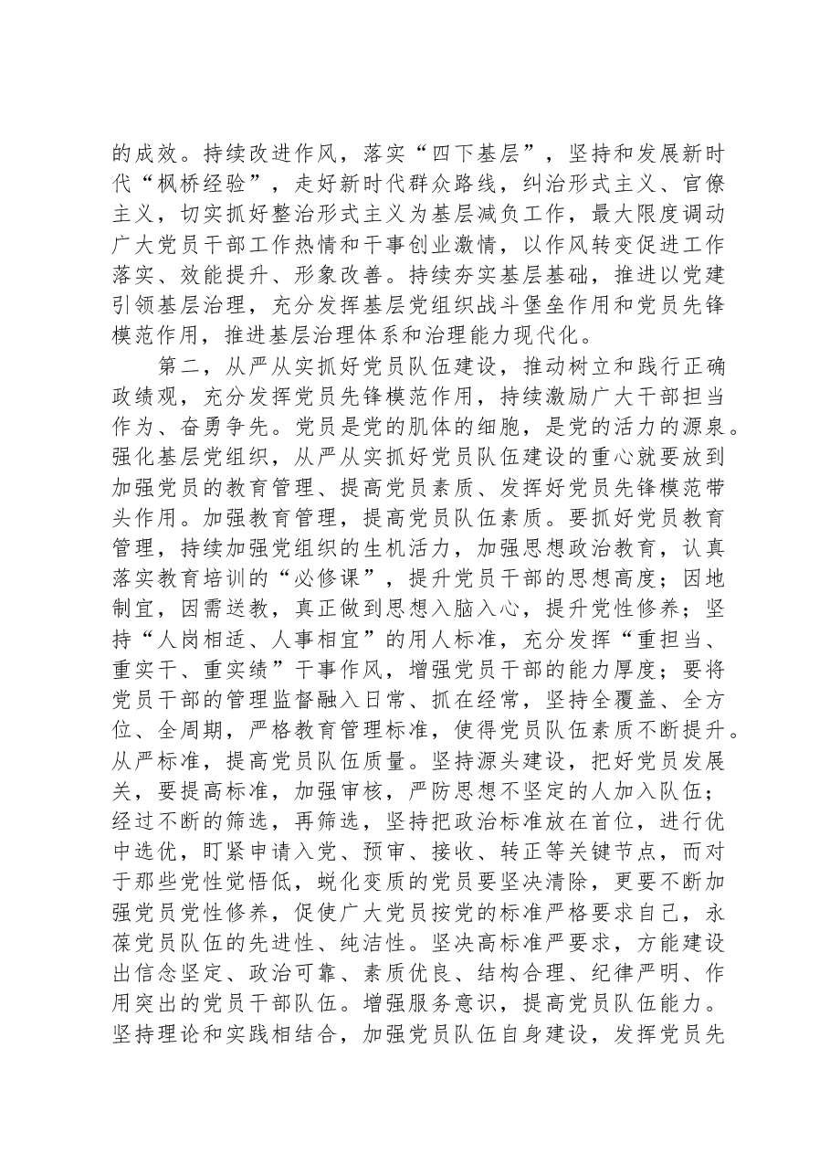 在2024年全市组织部长会议上的讲话提纲.docx,第2页预览