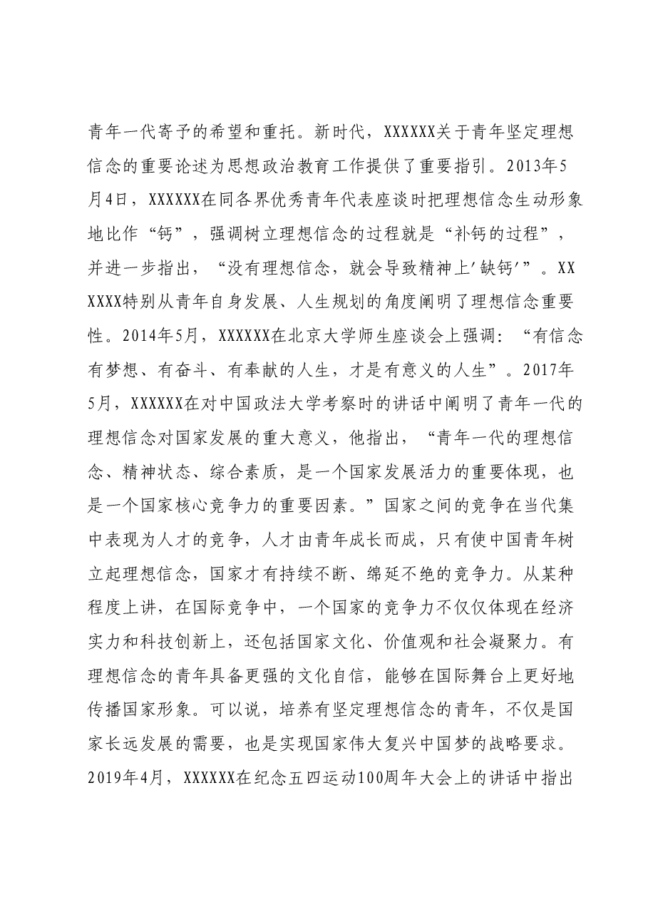 党课：要用党的创新理论筑牢新时代青年理想信念之基.docx，第2页预览