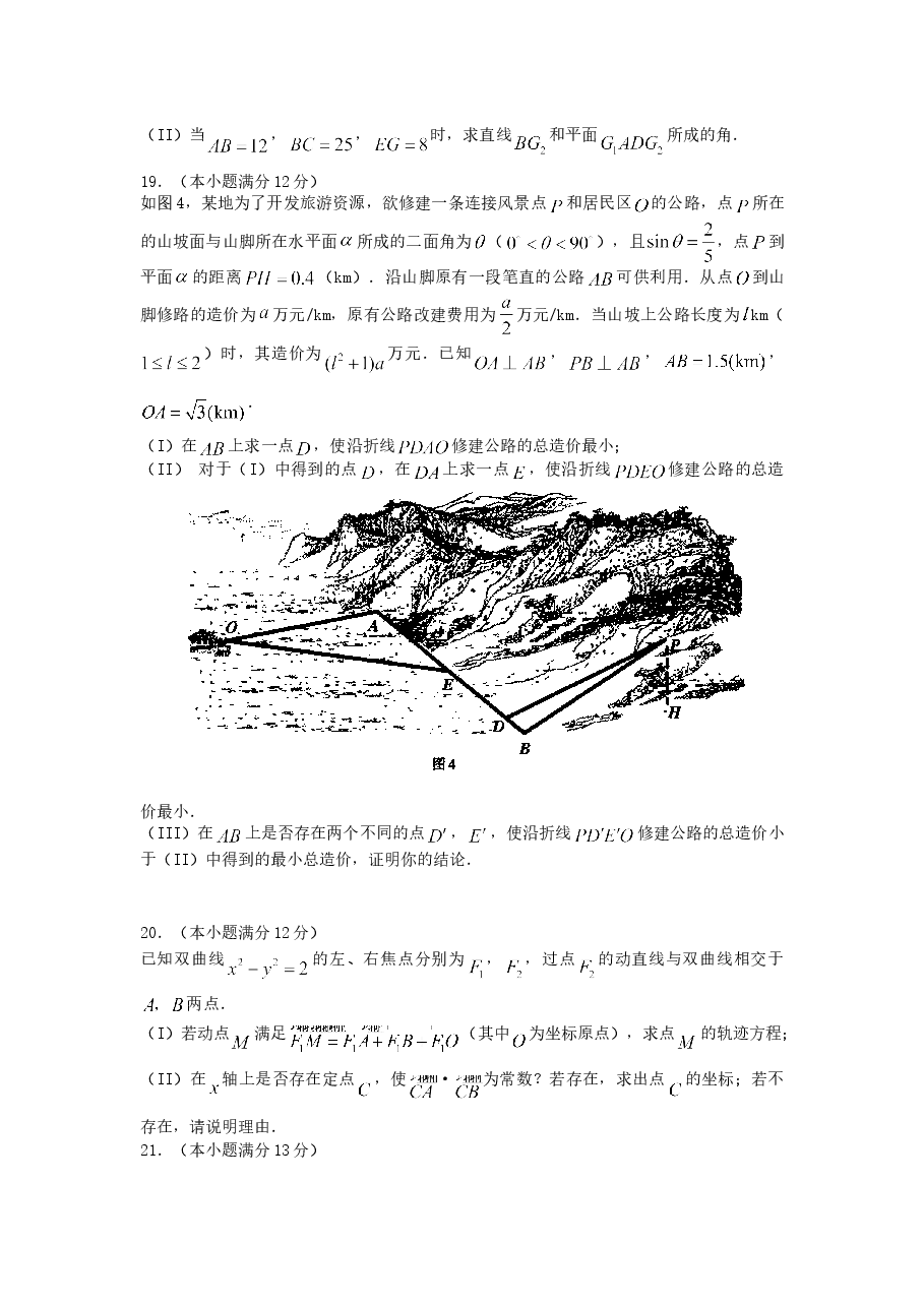 2007年湖南高考理科数学真题及答案.doc,第4页预览