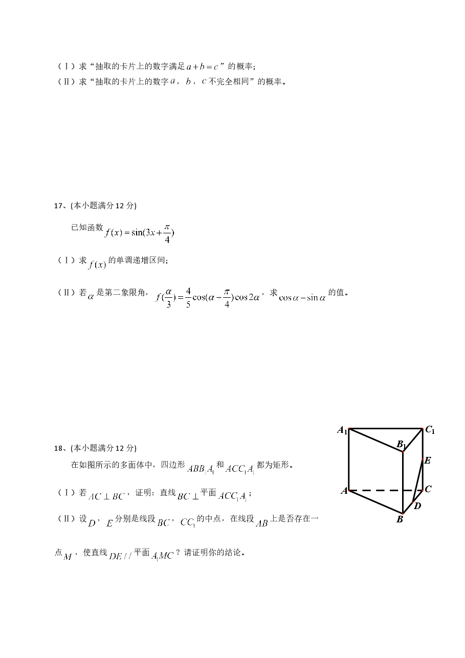 2014年四川高考文科数学试卷(word版)和答案.doc,第4页预览