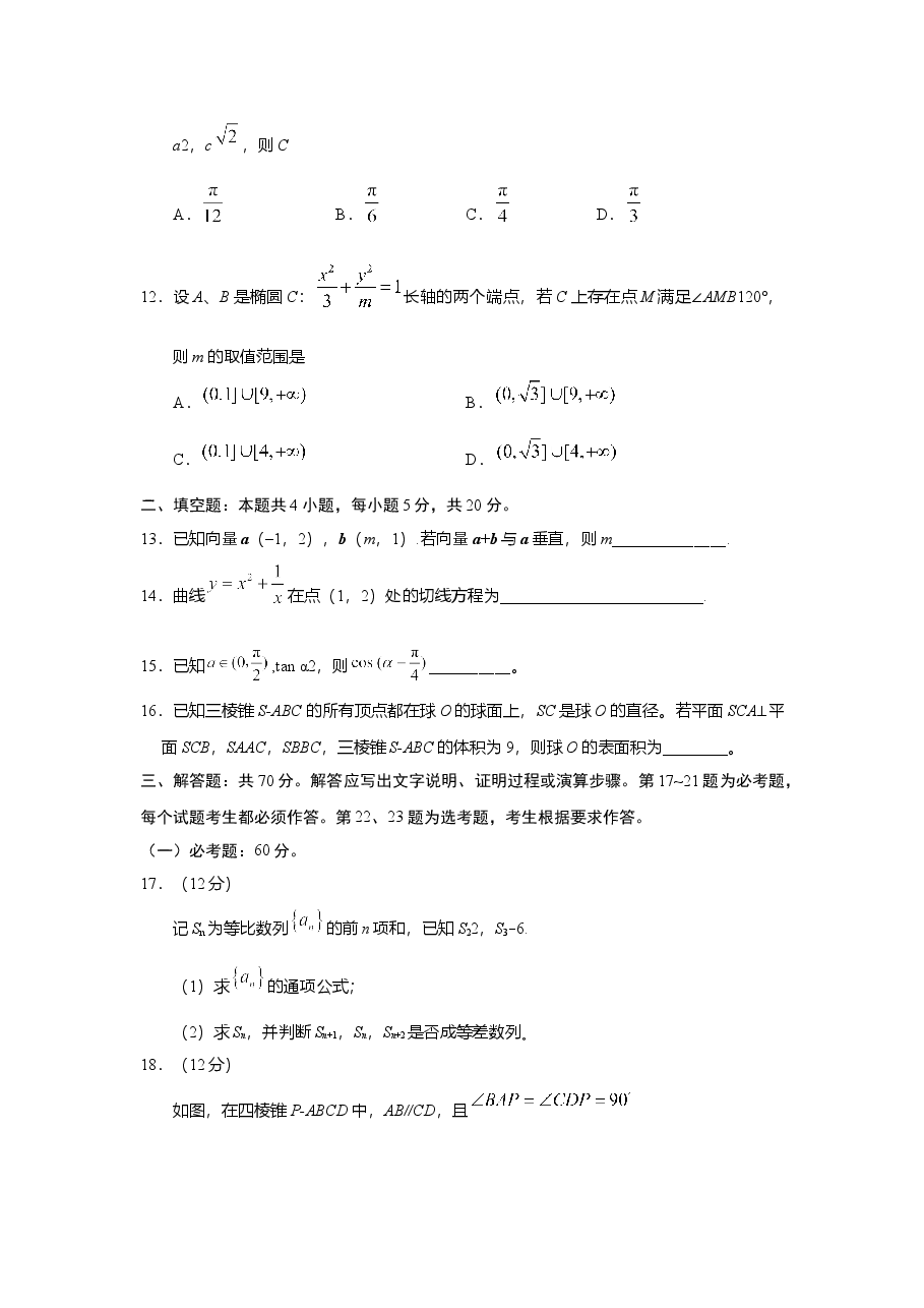 2017年湖南高考文科数学试题及答案word版.doc，第4页预览