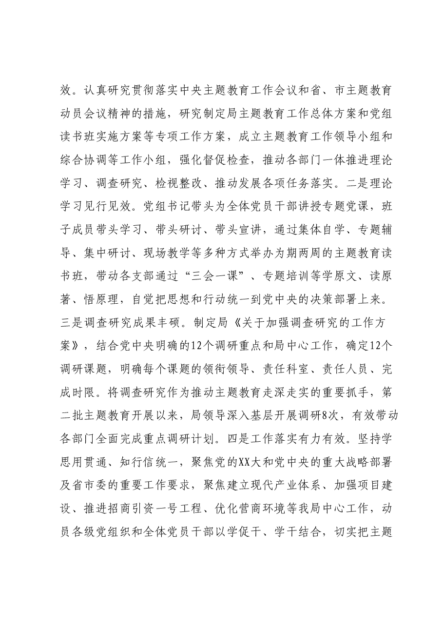 局党组书记在2024年全面从严治党工作会议上的讲话.docx,第2页预览
