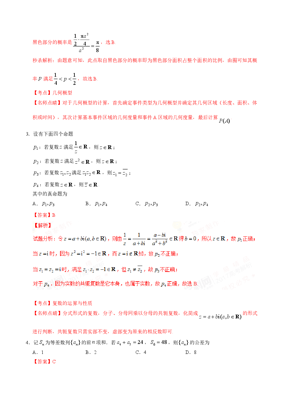 2017年江西高考理数真题及解析.doc，第2页预览