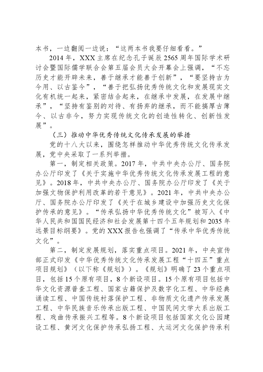 主题党课:“第二个结合”的内涵、价值和意义.docx,第4页预览