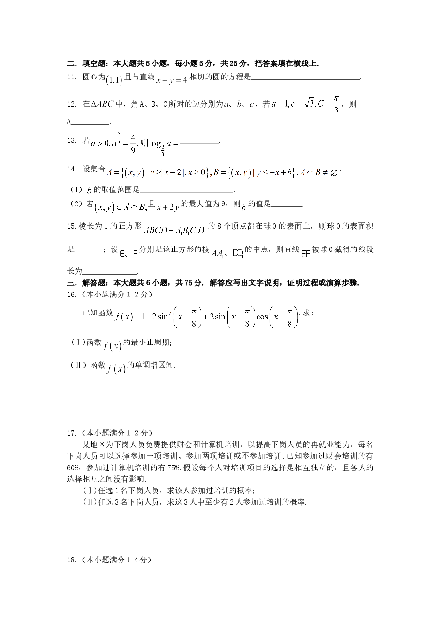 2007年湖南高考文科数学真题及答案.doc,第3页预览