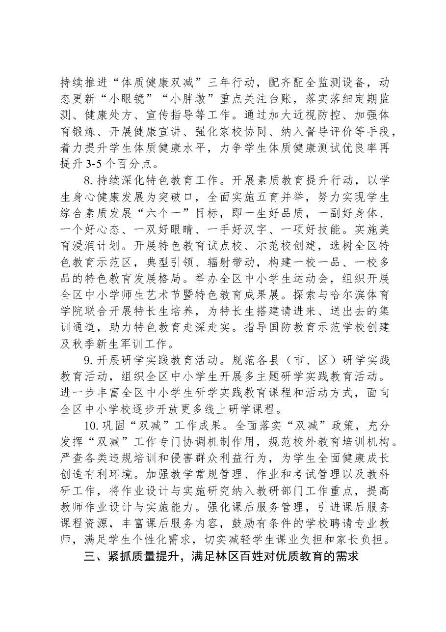 (7篇)教育和体育局2024年工作要点汇编.docx,第4页预览