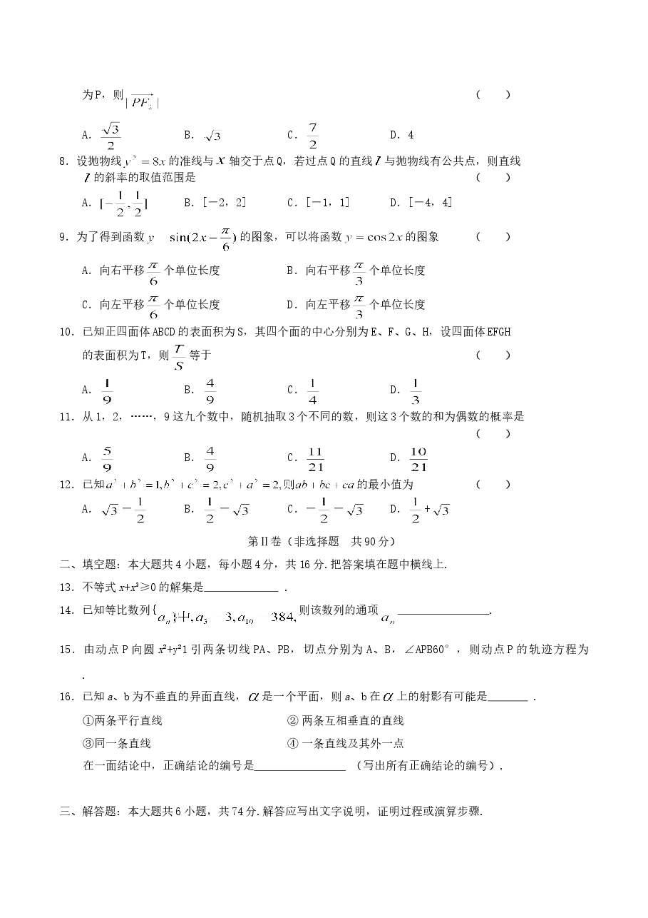 2004年山东高考文科数学真题及答案.doc,第2页预览