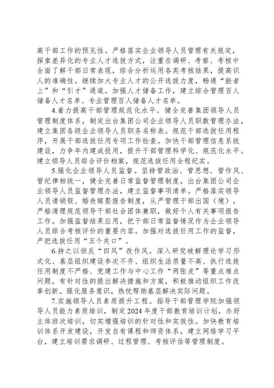 集团2024年组织工作要点.docx,第2页预览