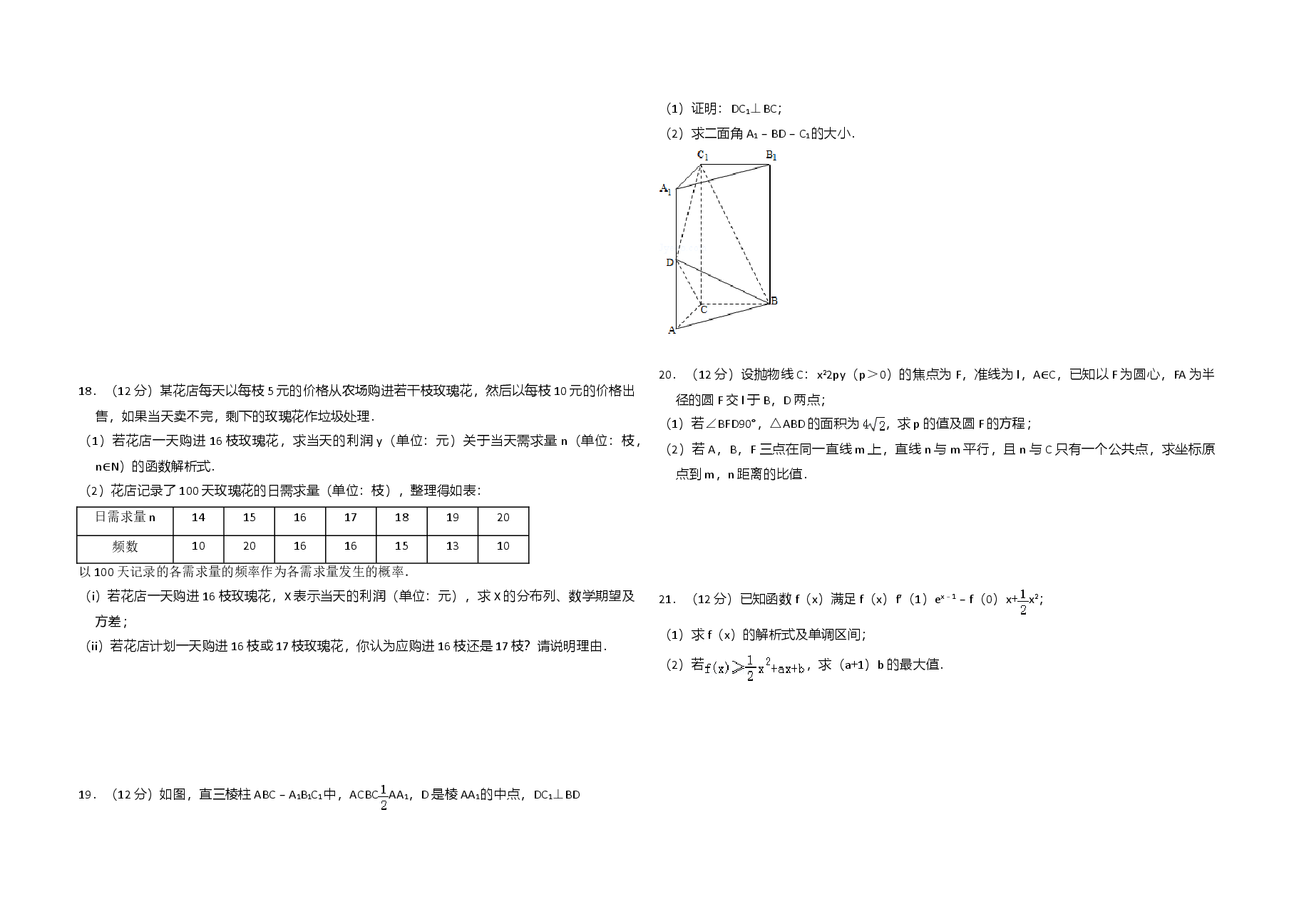 2012年全国统一高考数学试卷(理科)(新课标)(原卷版).doc,第3页预览