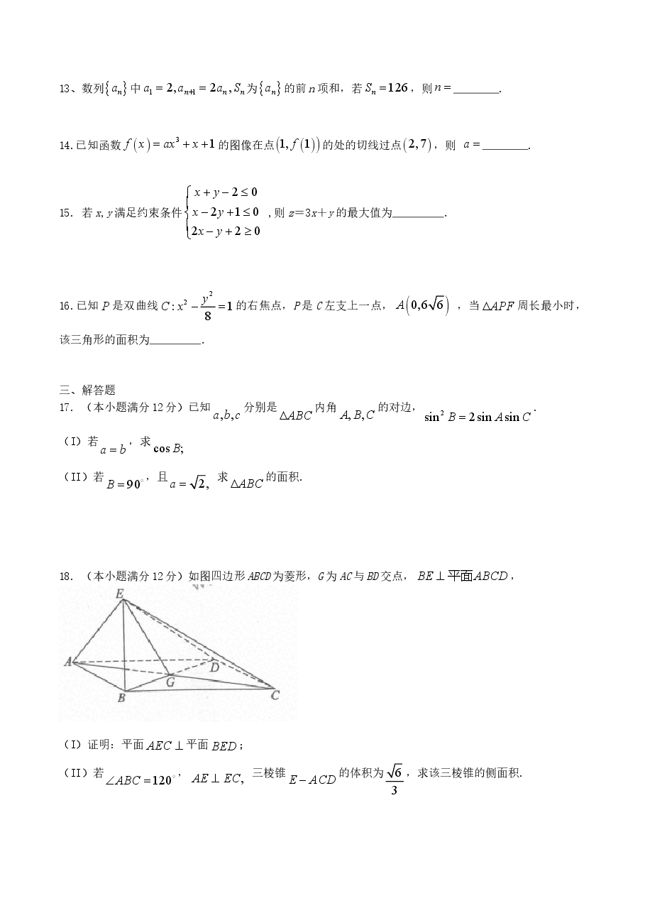 2015年江西高考文科数学试题及答案.doc,第3页预览
