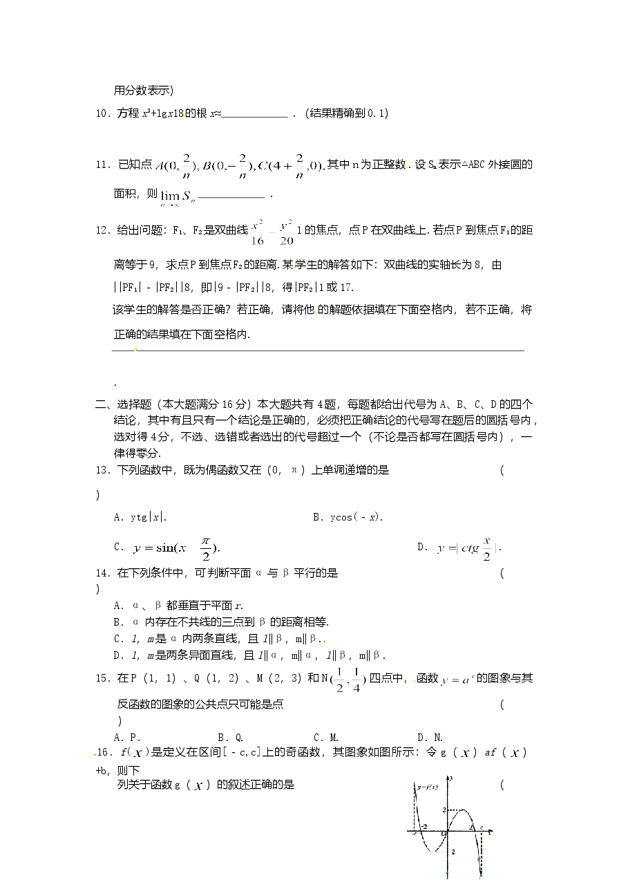 2003年上海高考数学真题(文科)试卷(原卷版).doc,第2页预览