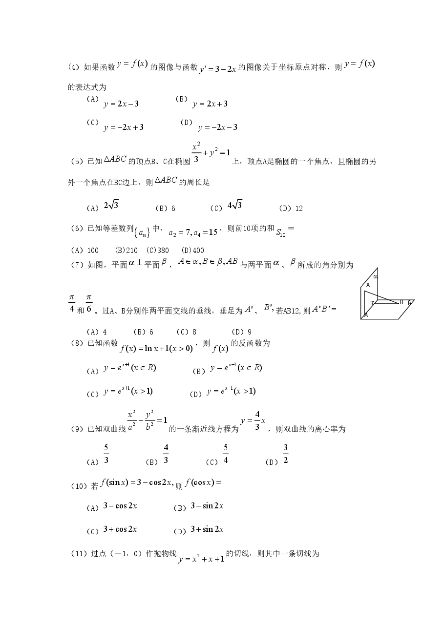 2006年贵州高考文科数学真题及答案.doc，第2页预览