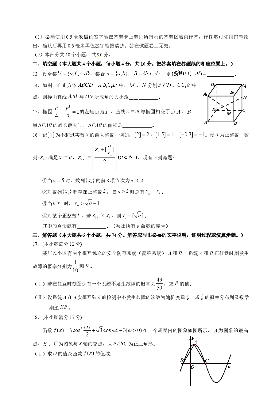 2012四川高考数学(理科)试题及参考答案.doc,第3页预览