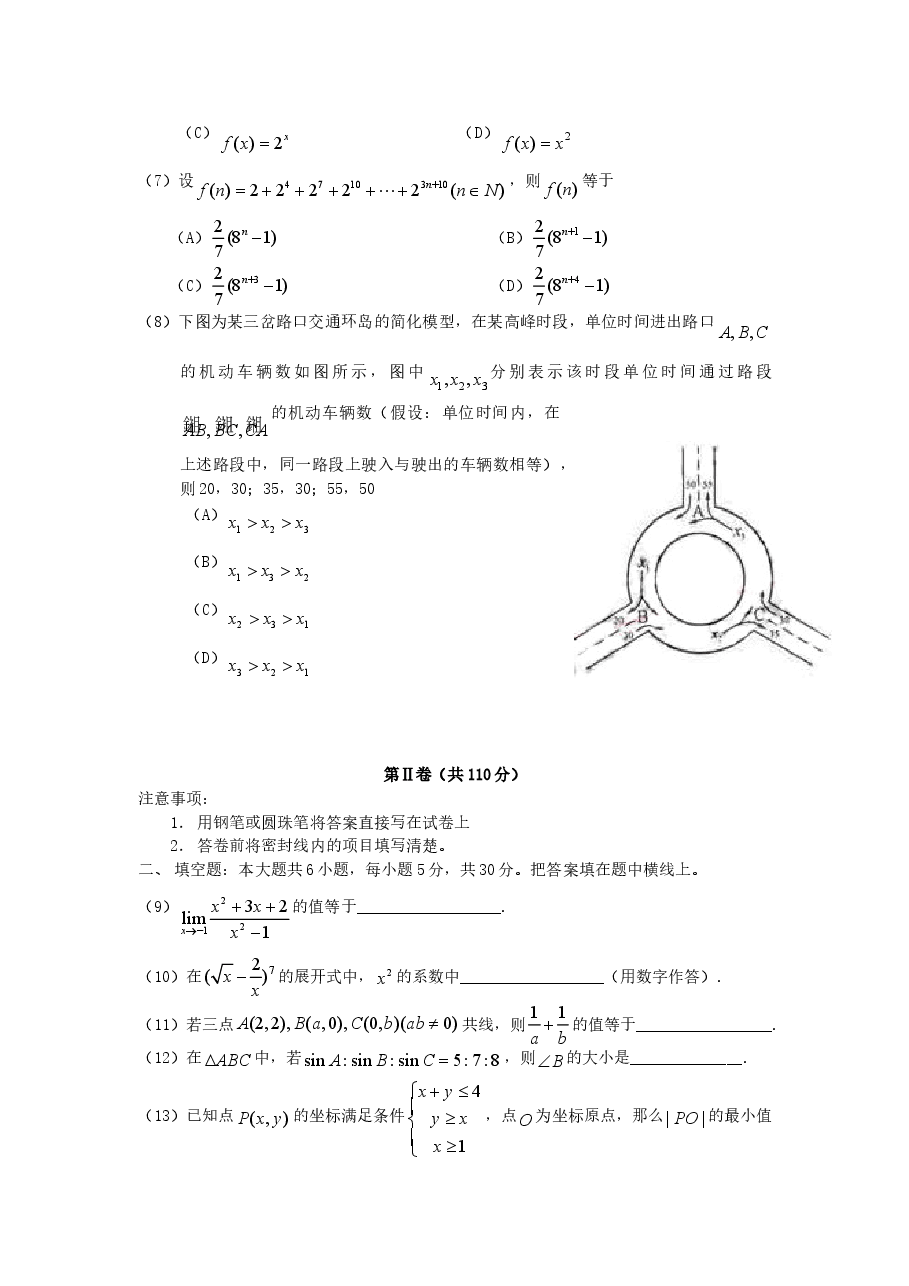 2006年北京高考理科数学真题及答案.doc,第2页预览