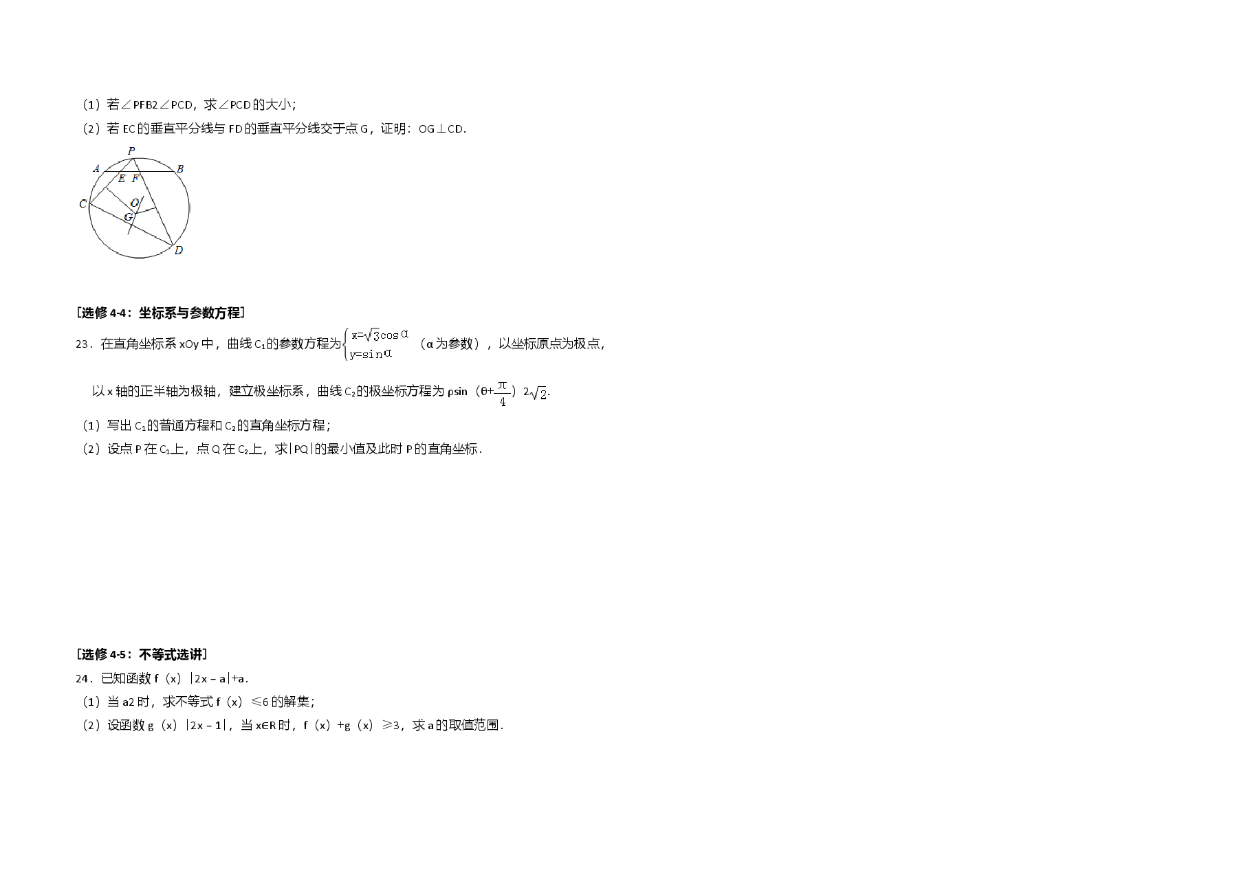 2016年全国统一高考数学试卷(文科)(新课标ⅲ)(原卷版).doc,第4页预览