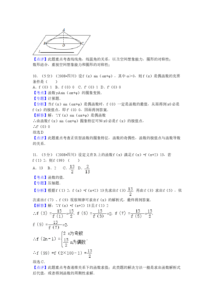 2008四川高考数学(理科)试题及参考答案(延考区).doc,第4页预览