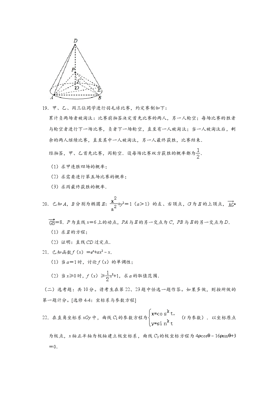 2020年湖南高考理科数学试题及答案.doc,第4页预览