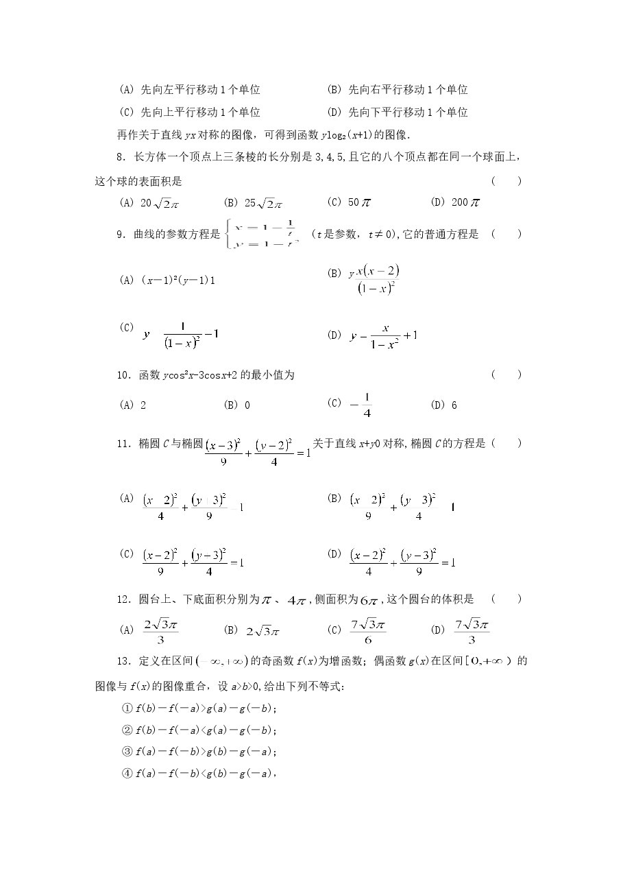 1997年吉林高考理科数学真题及答案.doc，第2页预览