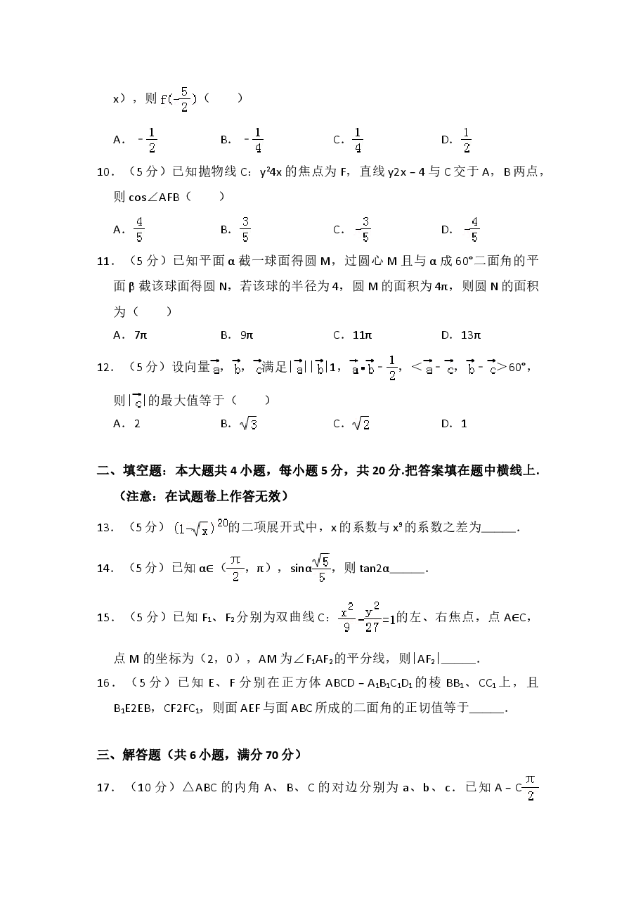 2011年全国统一高考数学试卷(理科)(大纲版)(含解析版)(1).doc,第2页预览