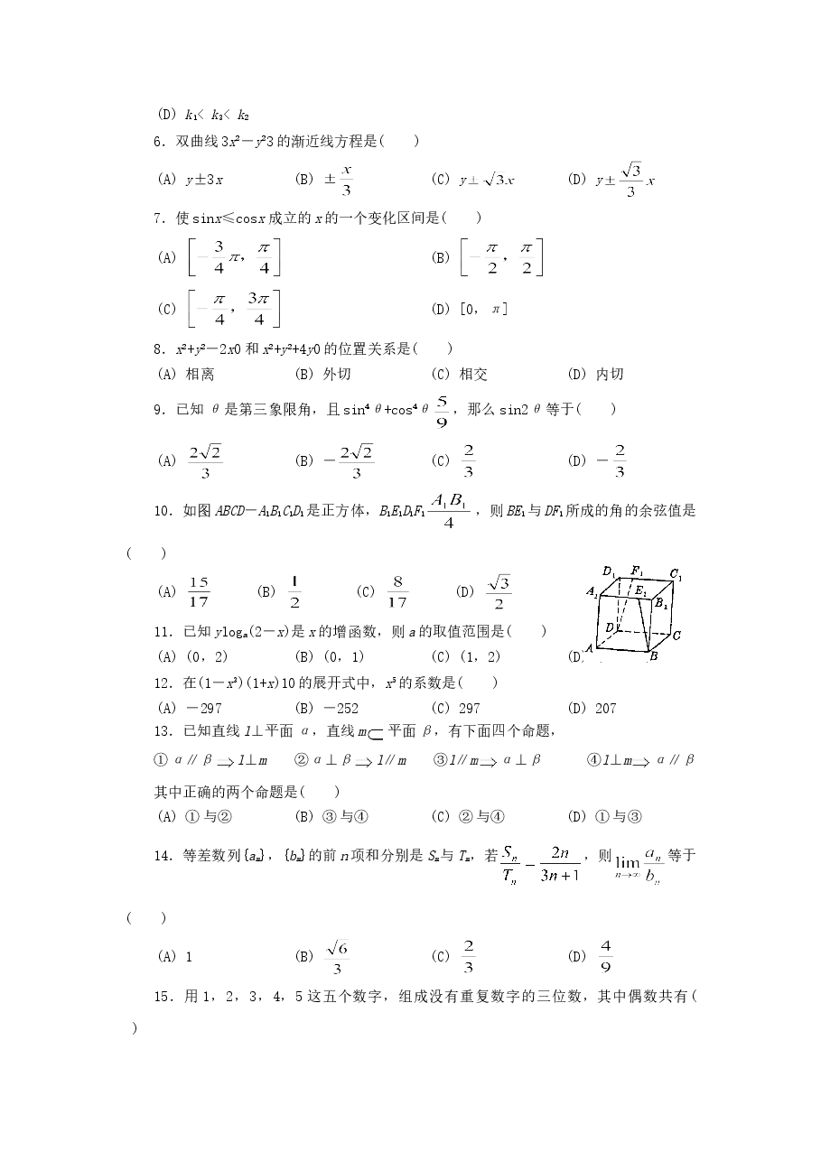 1995年山东高考文科数学真题及答案.doc,第2页预览