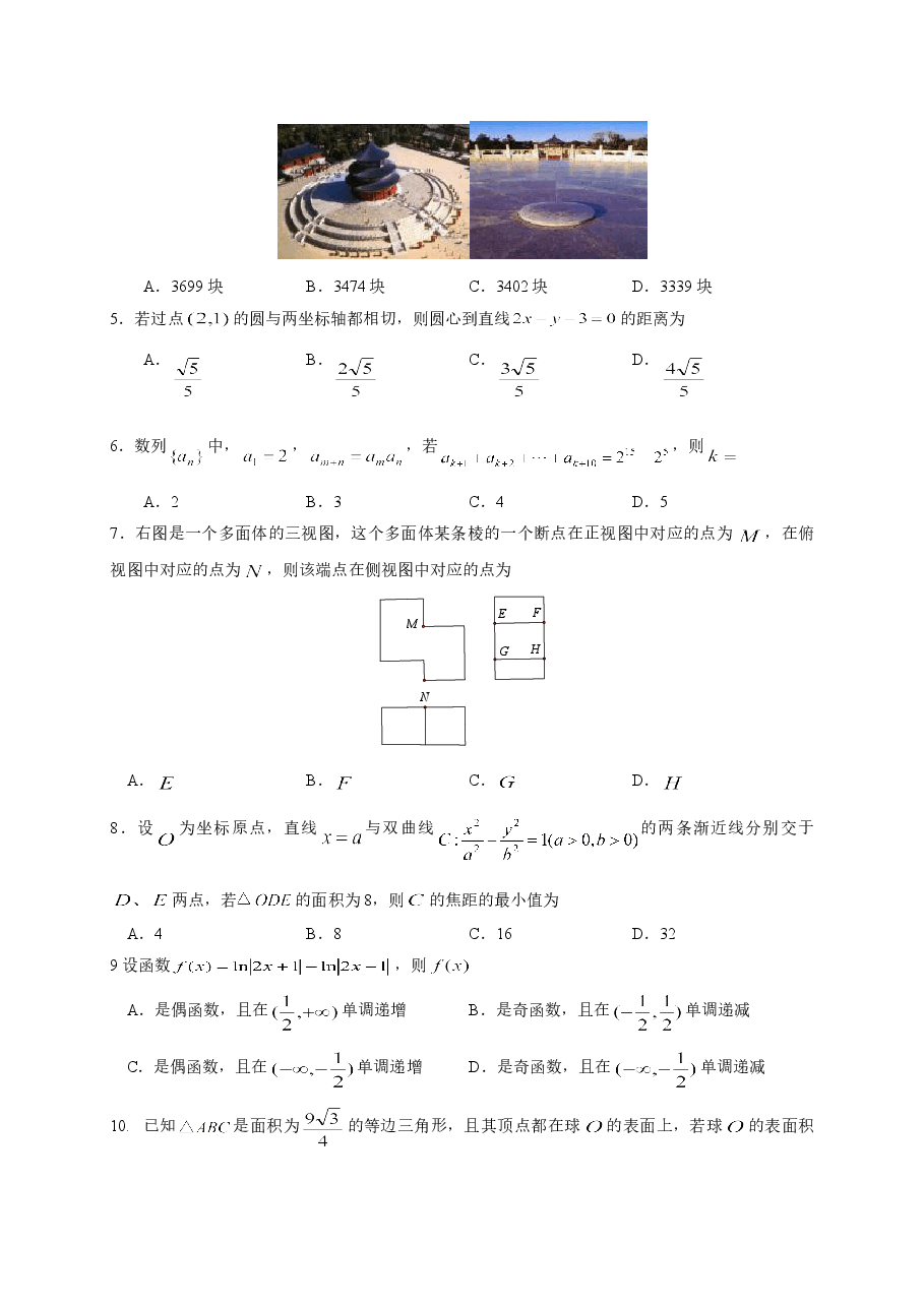 2020年陕西高考理科数学试题及答案.doc,第2页预览