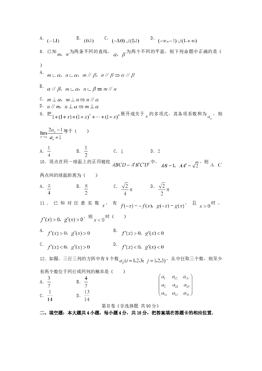 2007年福建高考理科数学真题及答案.doc,第2页预览