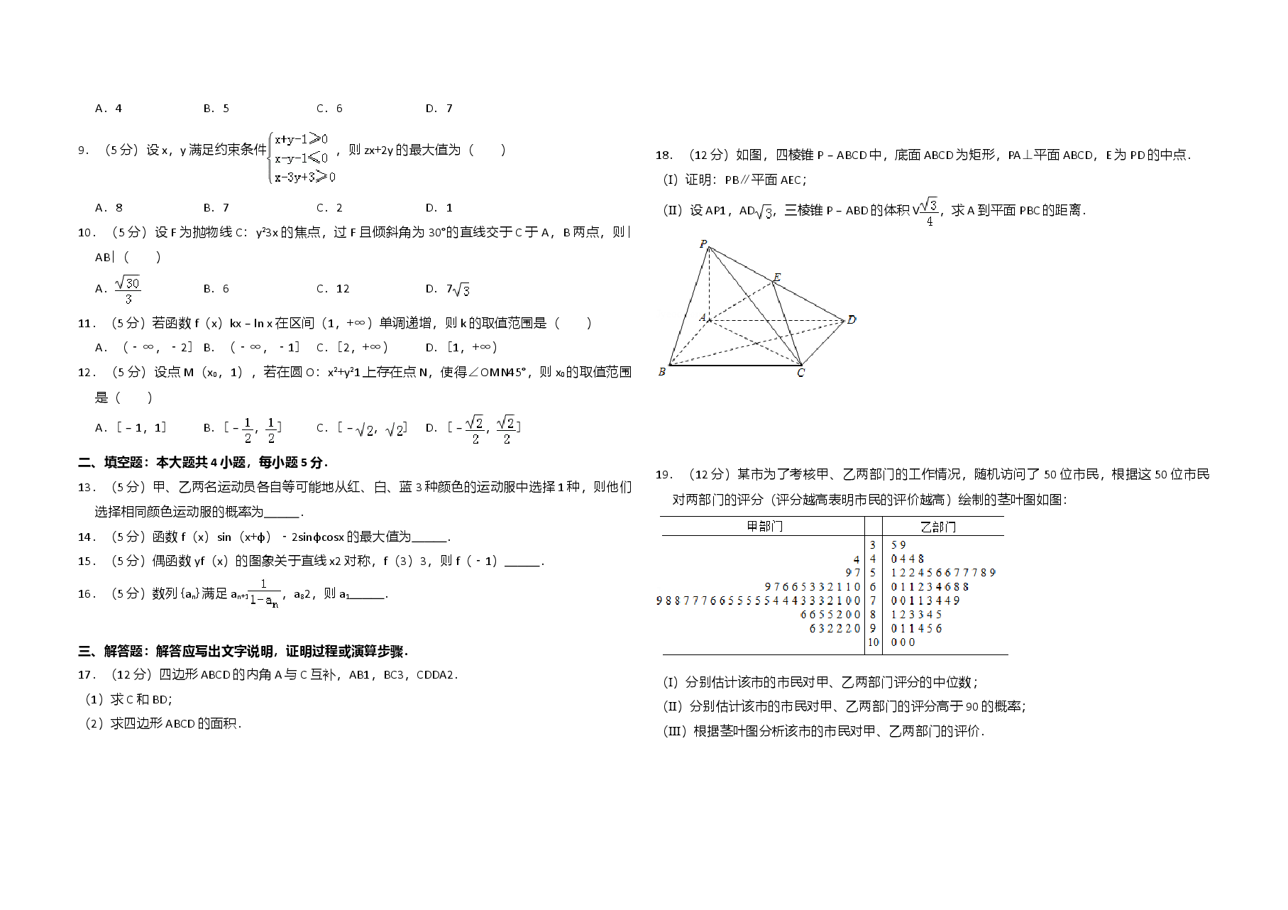 2014年全国统一高考数学试卷(文科)(新课标ⅱ)(原卷版).doc,第2页预览