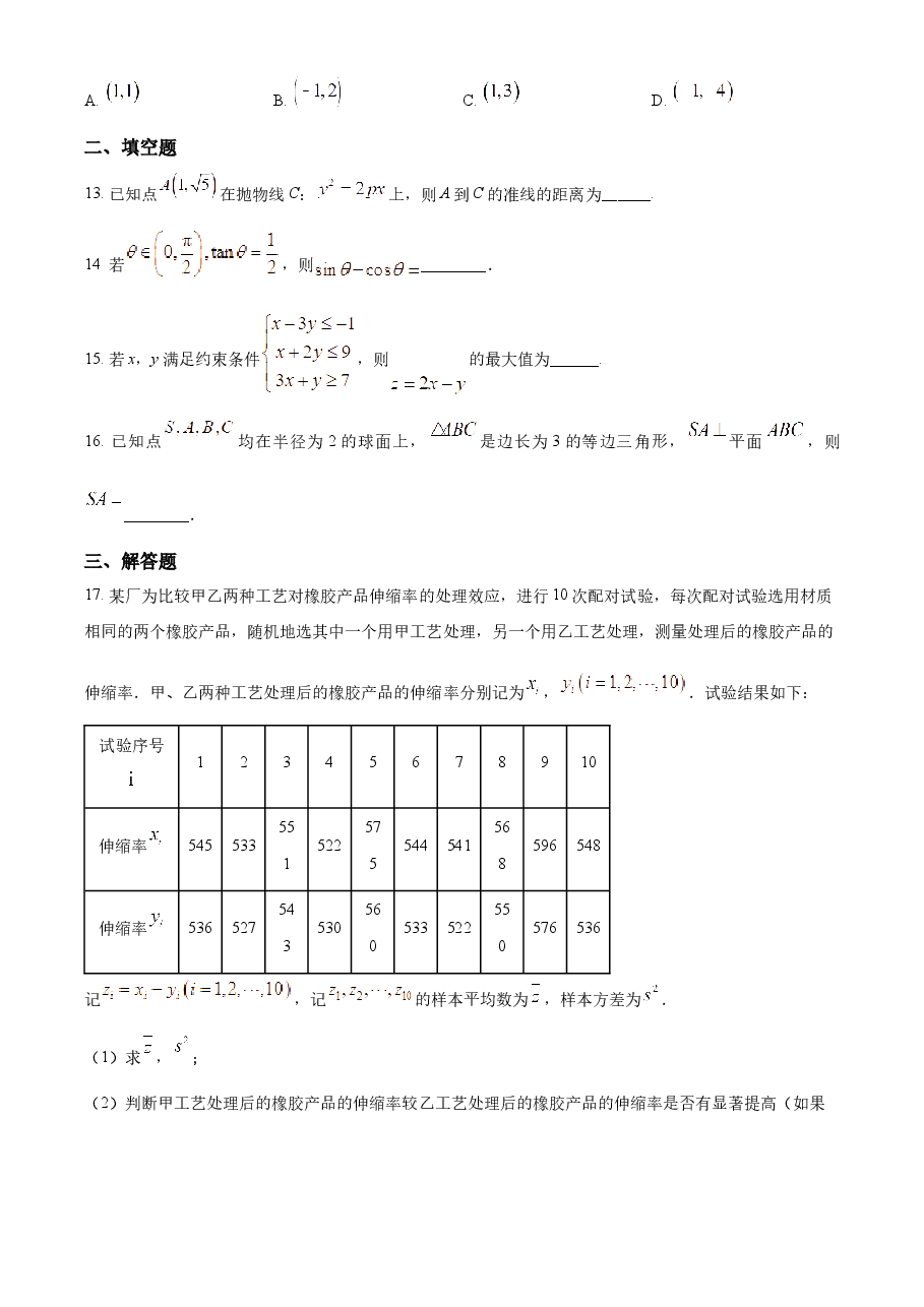 精品解析:2023年高考全国乙卷数学(文)真题(原卷版).docx,第3页预览
