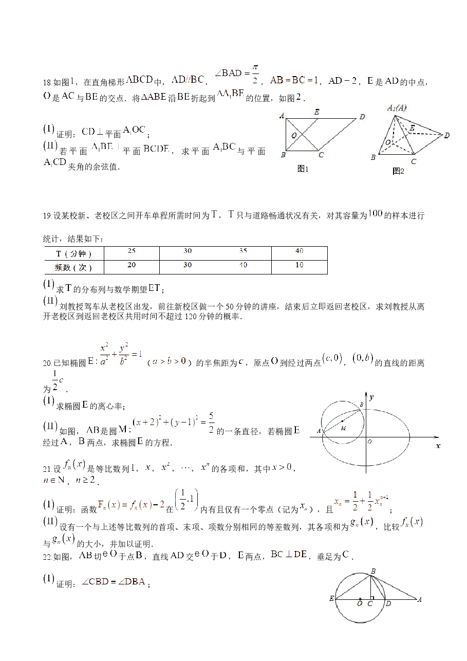 2015年陕西高考理科数学试题及答案.docx,第3页预览