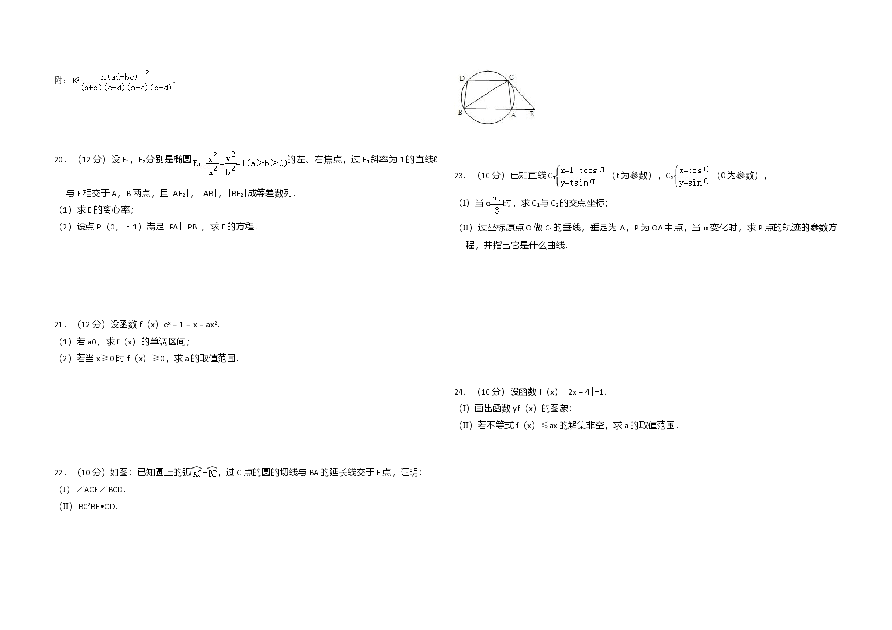 2010年全国统一高考数学试卷(理科)(新课标)(原卷版).doc,第3页预览