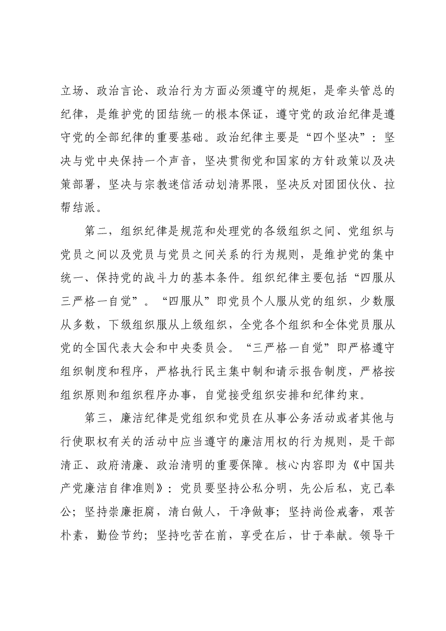 国企总经理廉政党课.docx,第2页预览