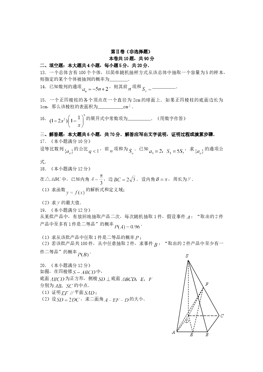 2007年内蒙古高考文科数学真题及答案.doc,第3页预览