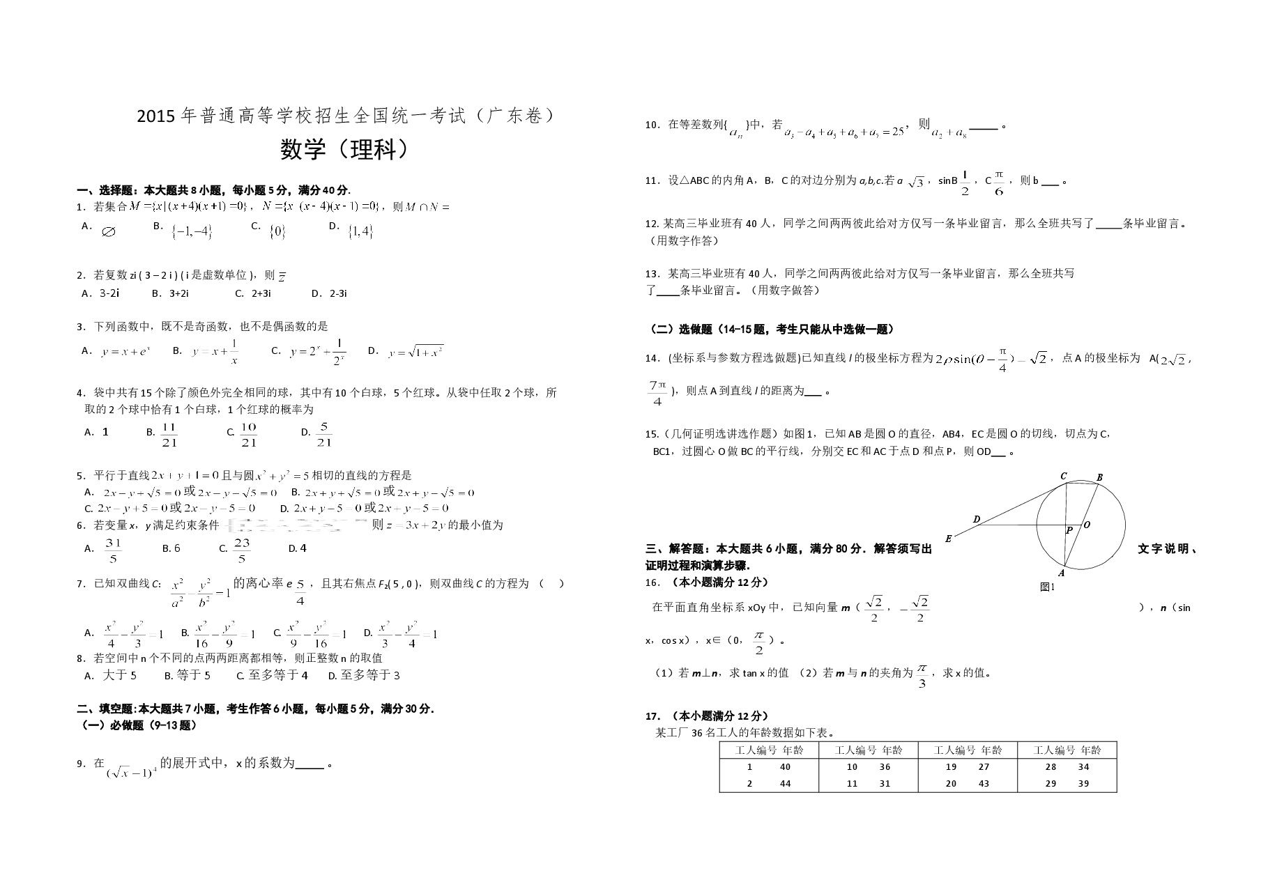 2015年广东高考(理科)数学试题及答案.doc,第1页预览