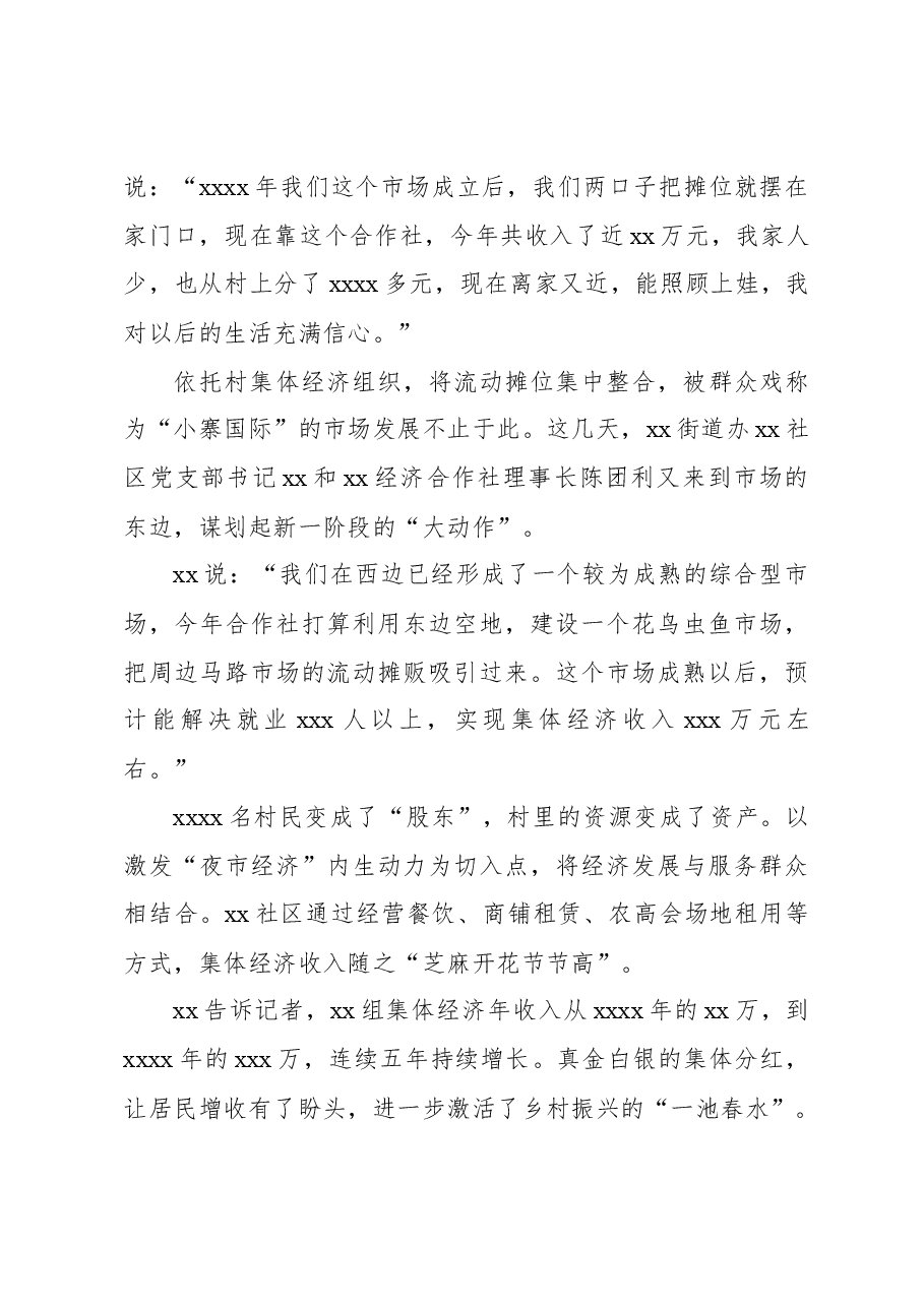 (12篇)乡村振兴工作综述材料汇编.docx,第3页预览