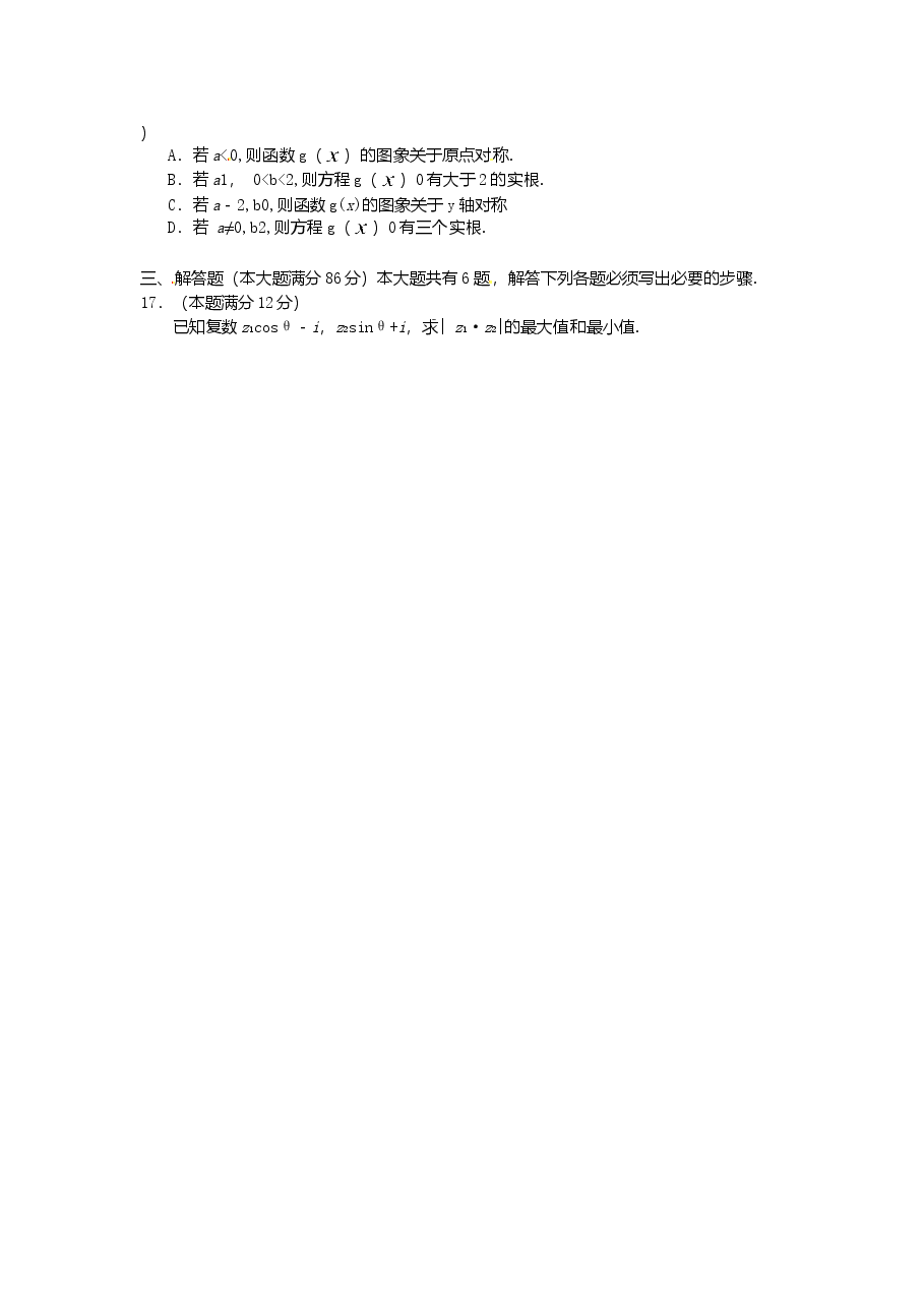 2003年上海高考数学真题(文科)试卷(原卷版).doc,第3页预览