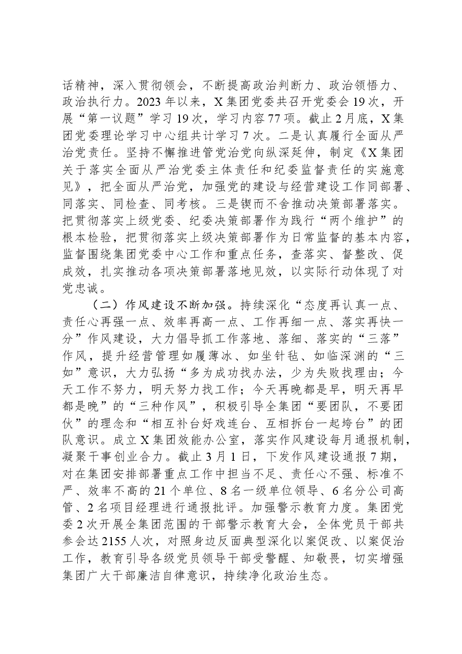 国有企业政治生态分析研判工作报告.docx，第2页预览