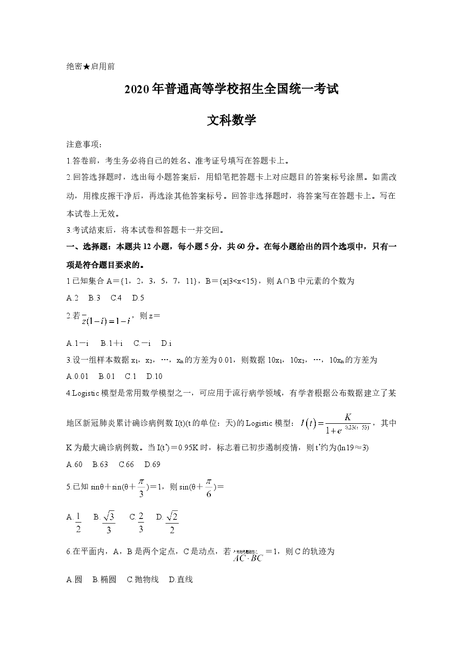 2020年高考真题——数学(文)(全国卷Ⅲ)+Word版含答案【KS5U+高考】.doc,第1页预览