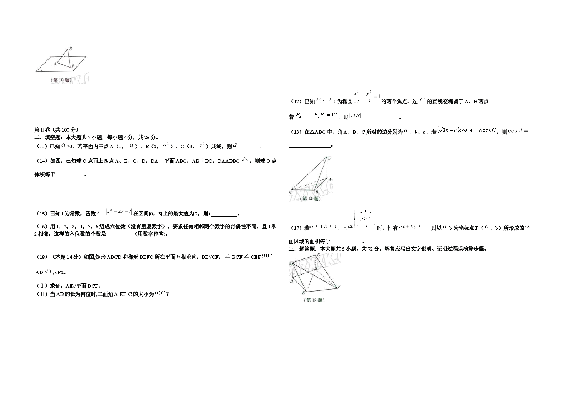 2008年浙江省高考数学【理】(原卷版).doc,第2页预览