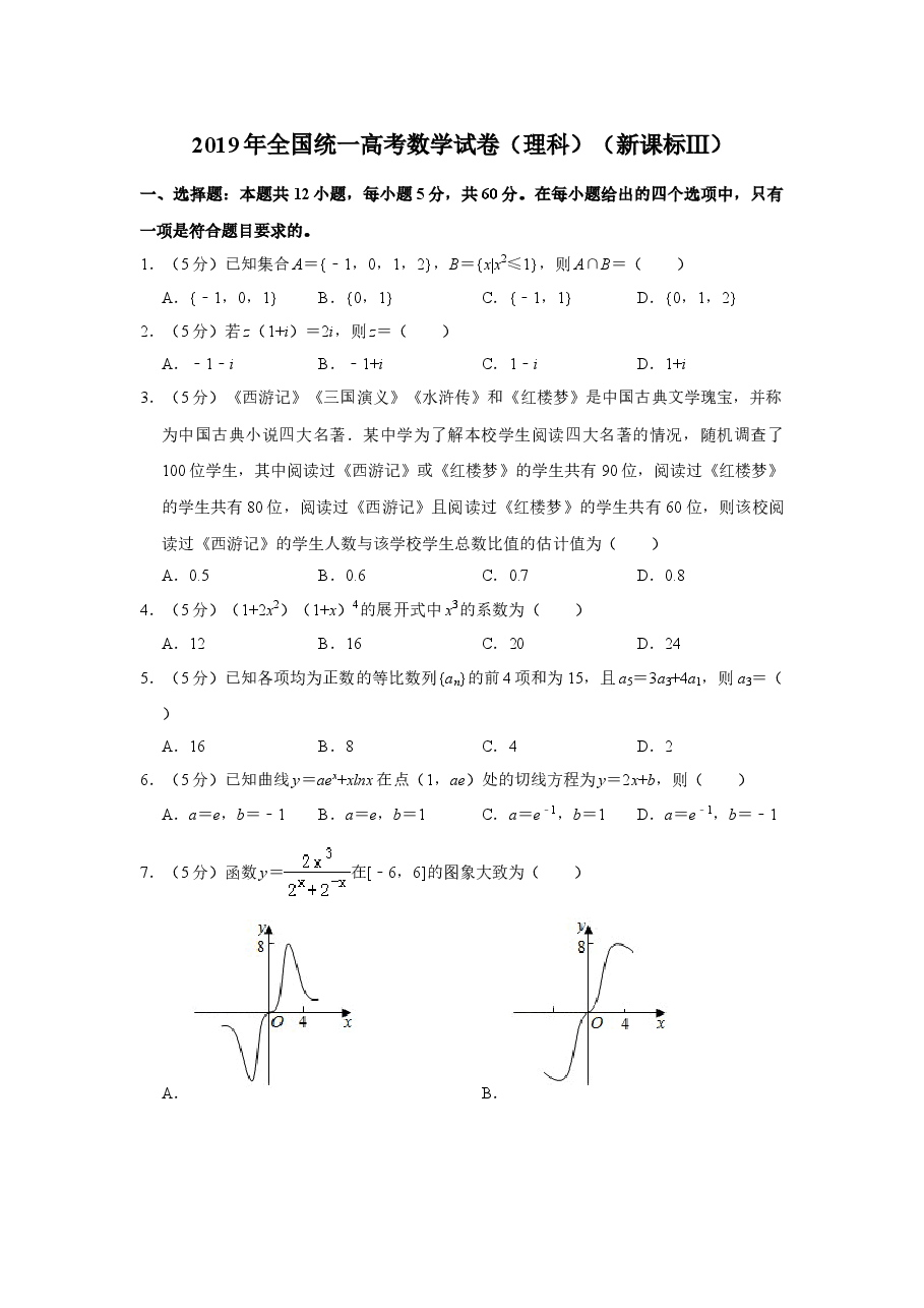 2019四川高考数学(理科)试题及参考答案.doc,第1页预览