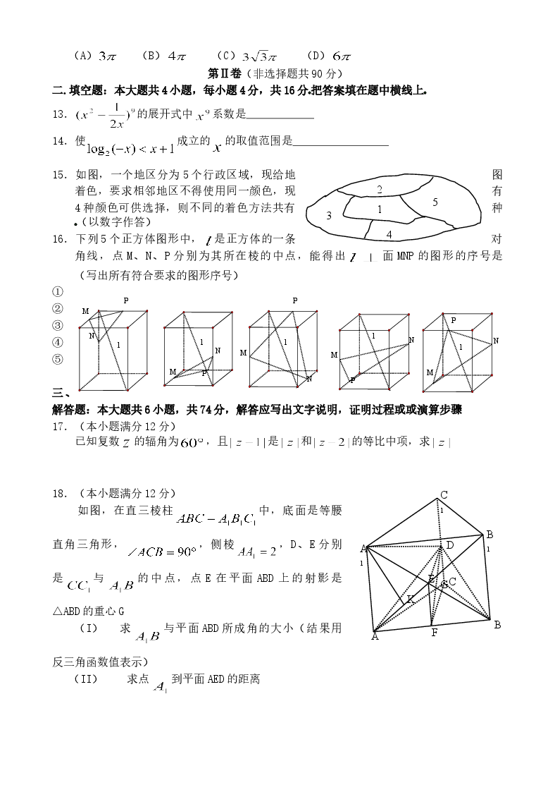 2003年云南高考理科数学真题及答案.doc，第3页预览