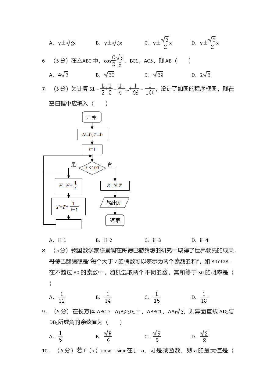 2018年全国统一高考数学试卷(理科)(新课标ⅱ)(含解析版).doc,第2页预览
