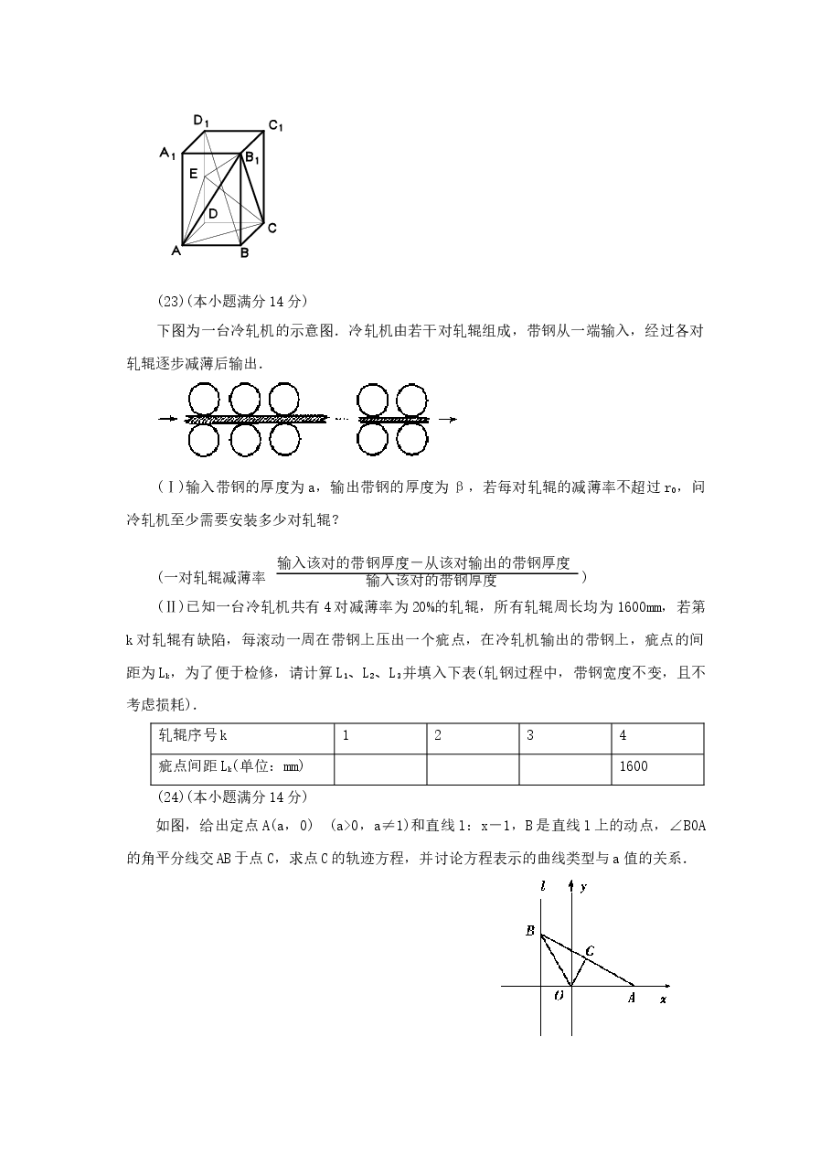 1999年北京高考文科数学真题及答案.doc，第4页预览