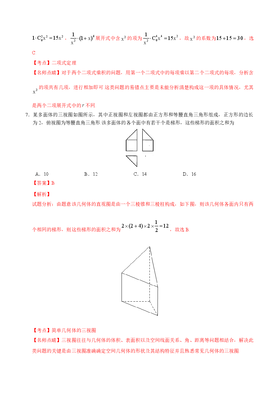 2017年江西高考理数真题及解析.doc，第4页预览
