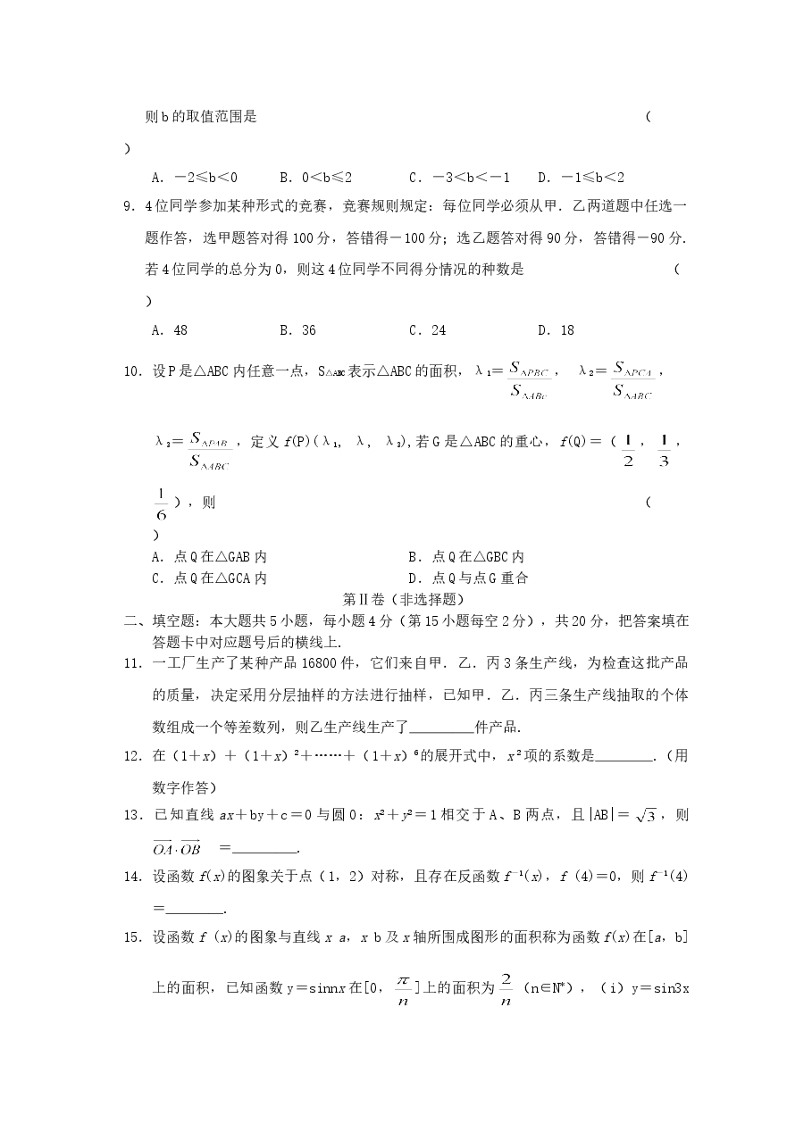 2005年湖南高考理科数学真题及答案.doc,第2页预览