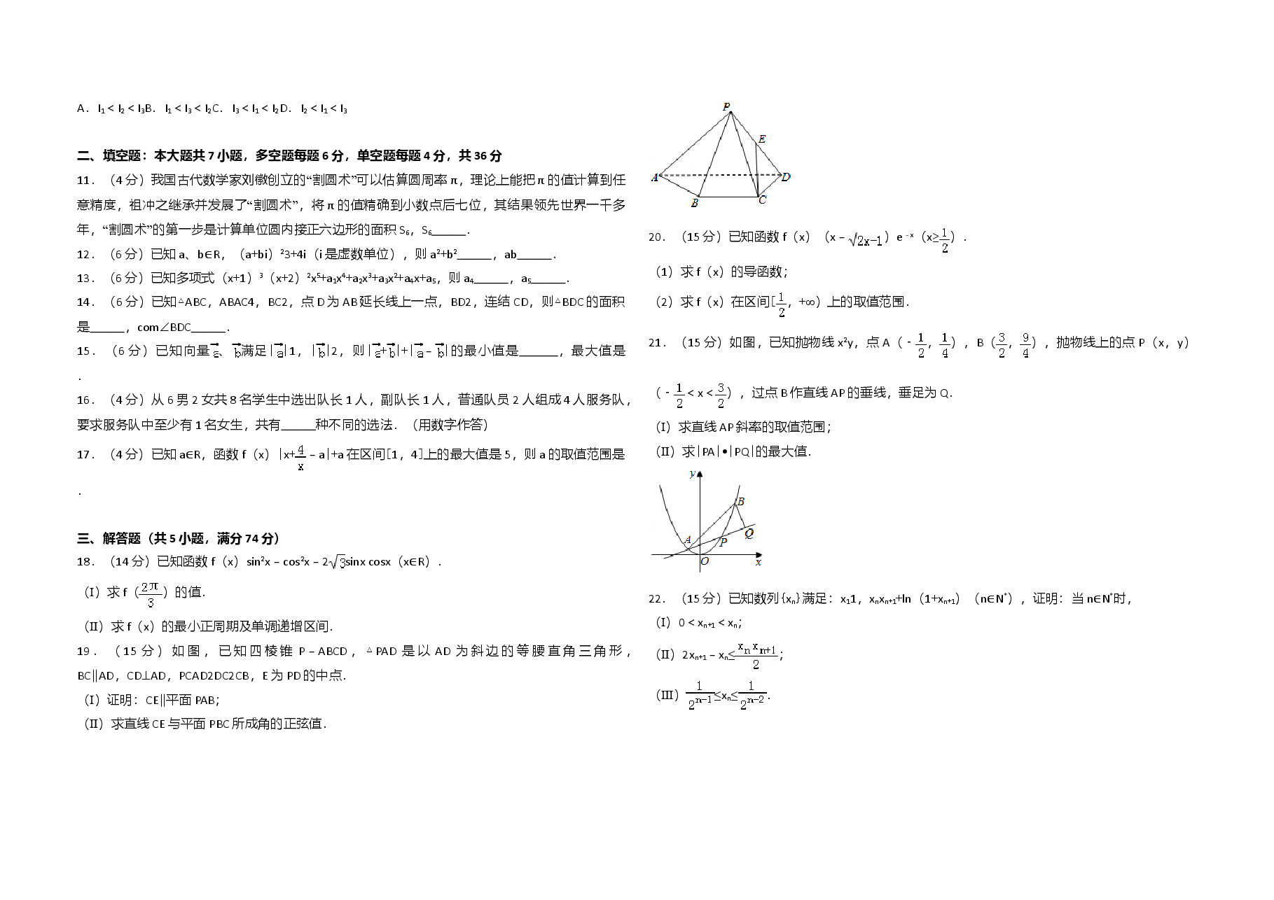 2017年浙江省高考数学(原卷版).doc,第2页预览