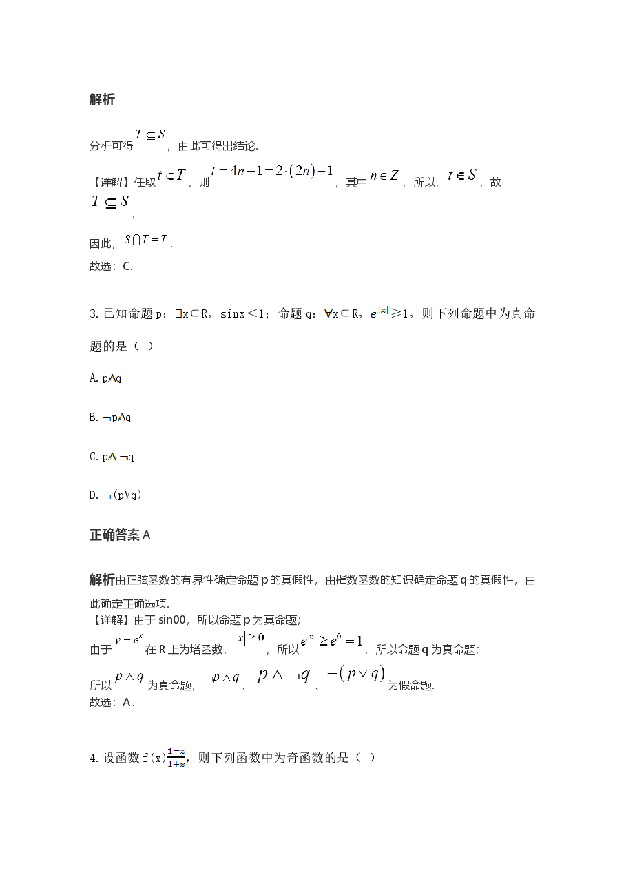 2021年江西高考理数真题及解析.doc,第2页预览